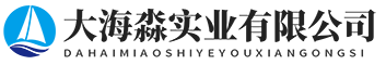 陜西大海淼實(shí)業(yè)有限公司